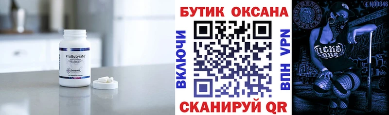 Бутират бутик  Черемхово 