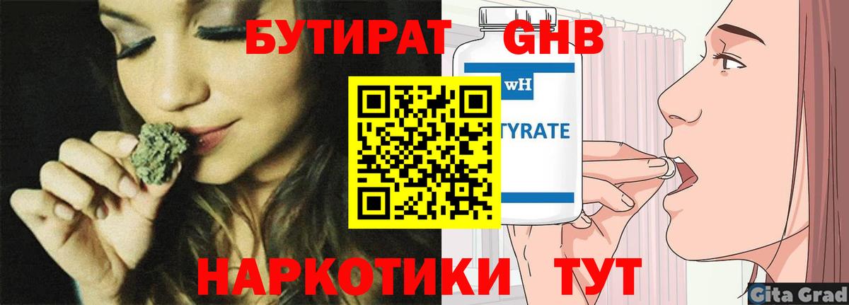 БУТИРАТ  Вход с VPN  Черемхово  Бутират бутик 