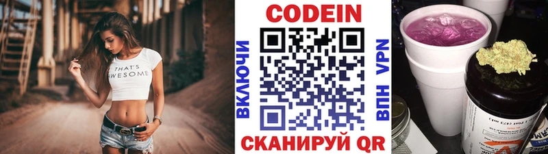 Кодеин Purple Drank  цены наркотик  Черемхово 