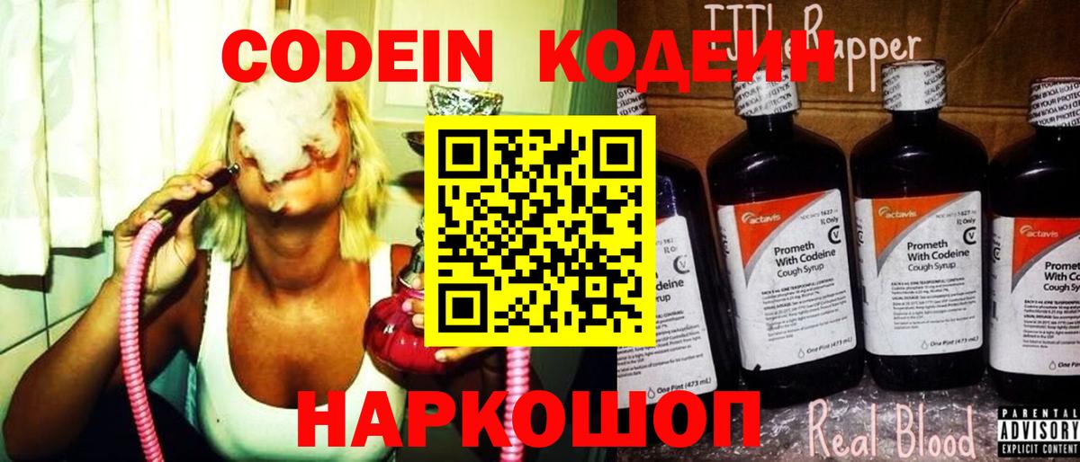 Кодеиновый сироп Lean напиток Lean (лин)  Вход с VPN  Codein Purple Drank  Черемхово 