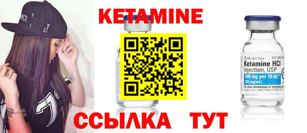 КЕТАМИН VHQ Черемхово
